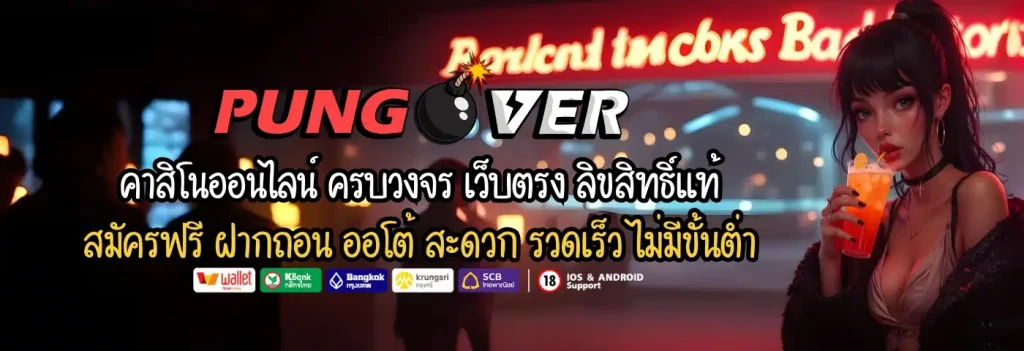 เว็บ pungver